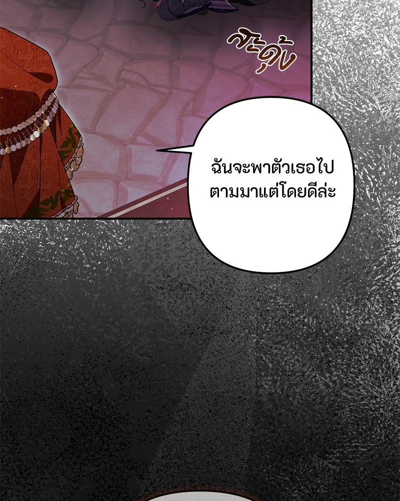 หยดน้ำตาอาบยาพิษ - หน้า 68