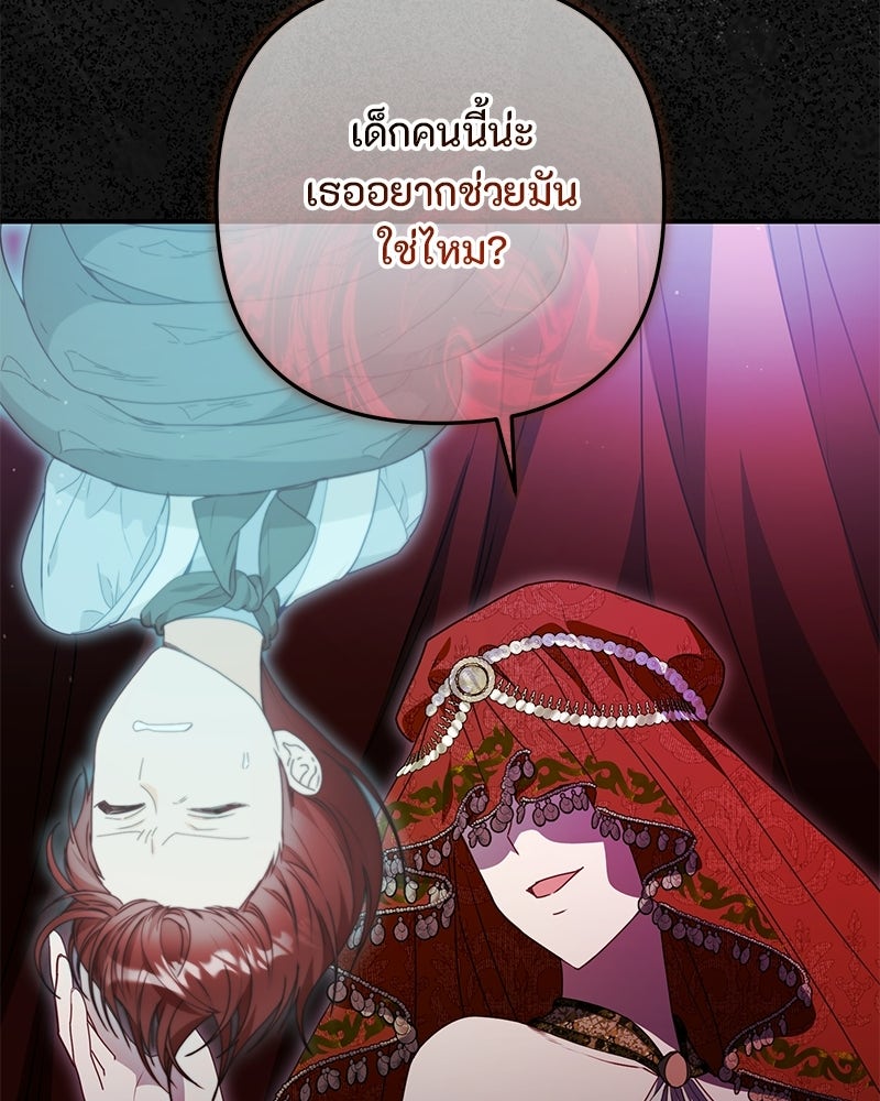 หยดน้ำตาอาบยาพิษ - หน้า 69