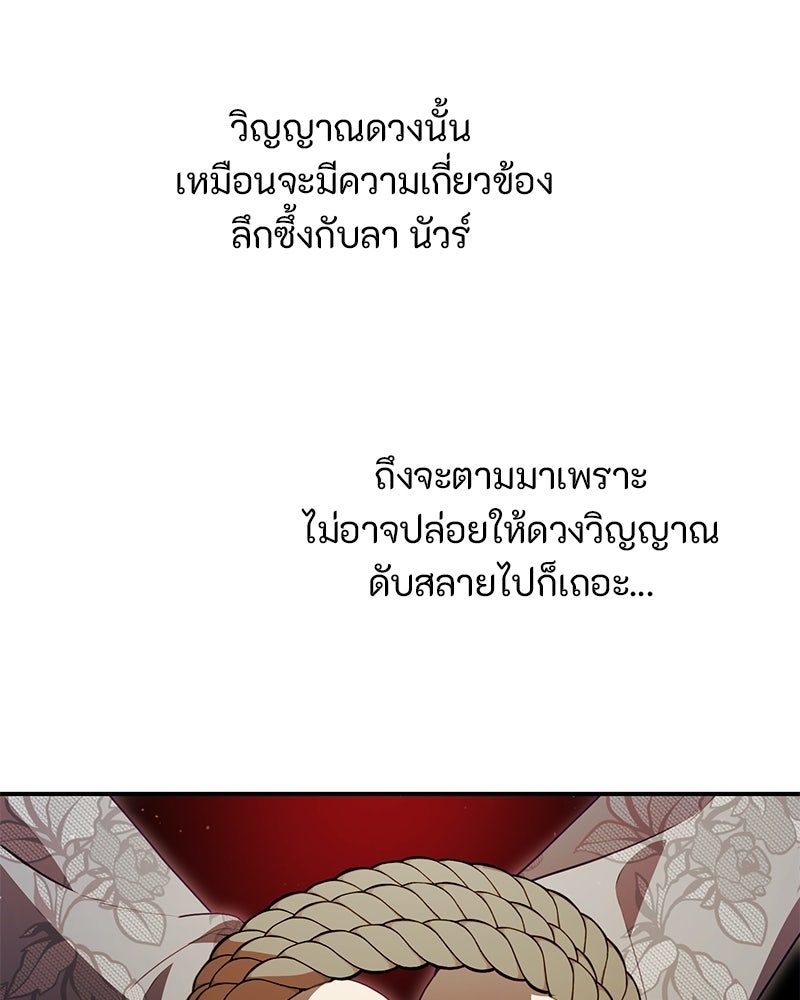 หยดน้ำตาอาบยาพิษ - หน้า 79