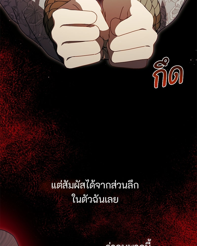 หยดน้ำตาอาบยาพิษ - หน้า 80