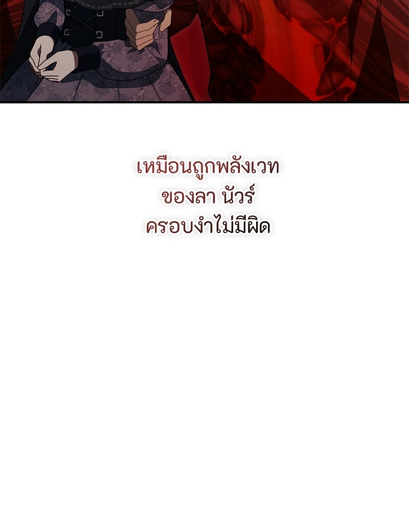 หยดน้ำตาอาบยาพิษ - หน้า 82