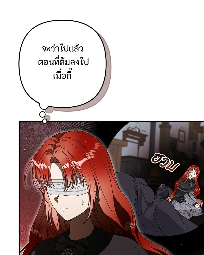 หยดน้ำตาอาบยาพิษ - หน้า 83