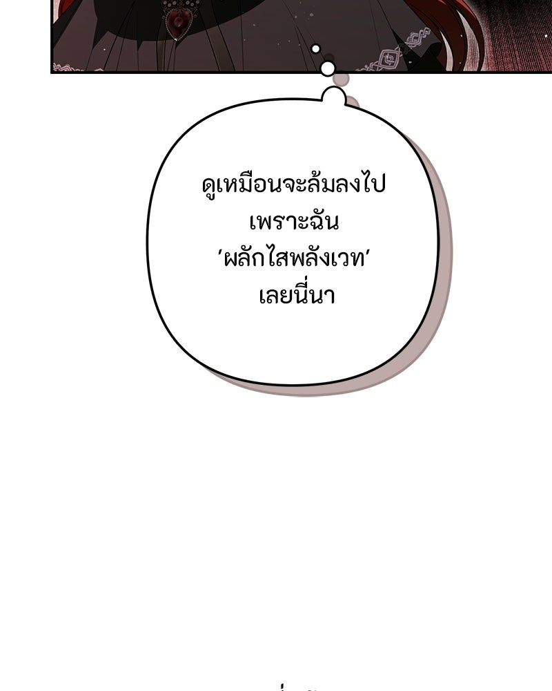 หยดน้ำตาอาบยาพิษ - หน้า 84