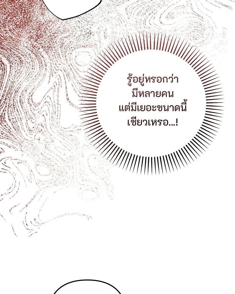 หยดน้ำตาอาบยาพิษ - หน้า 93