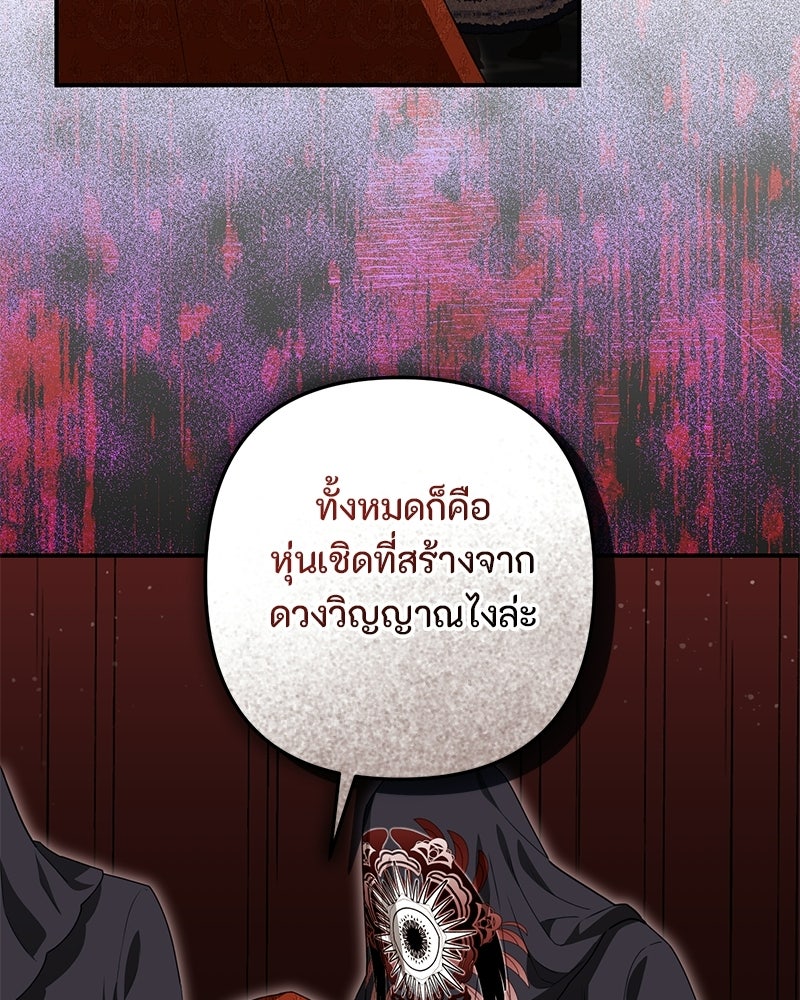 หยดน้ำตาอาบยาพิษ - หน้า 95