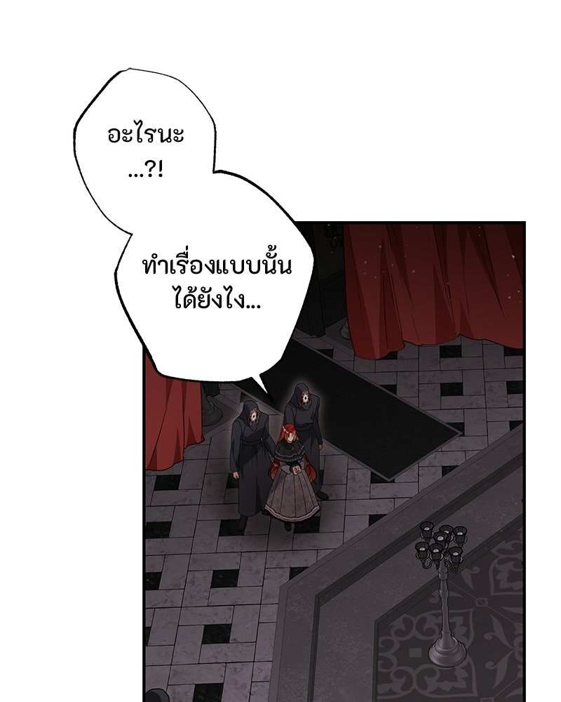 หยดน้ำตาอาบยาพิษ - หน้า 97