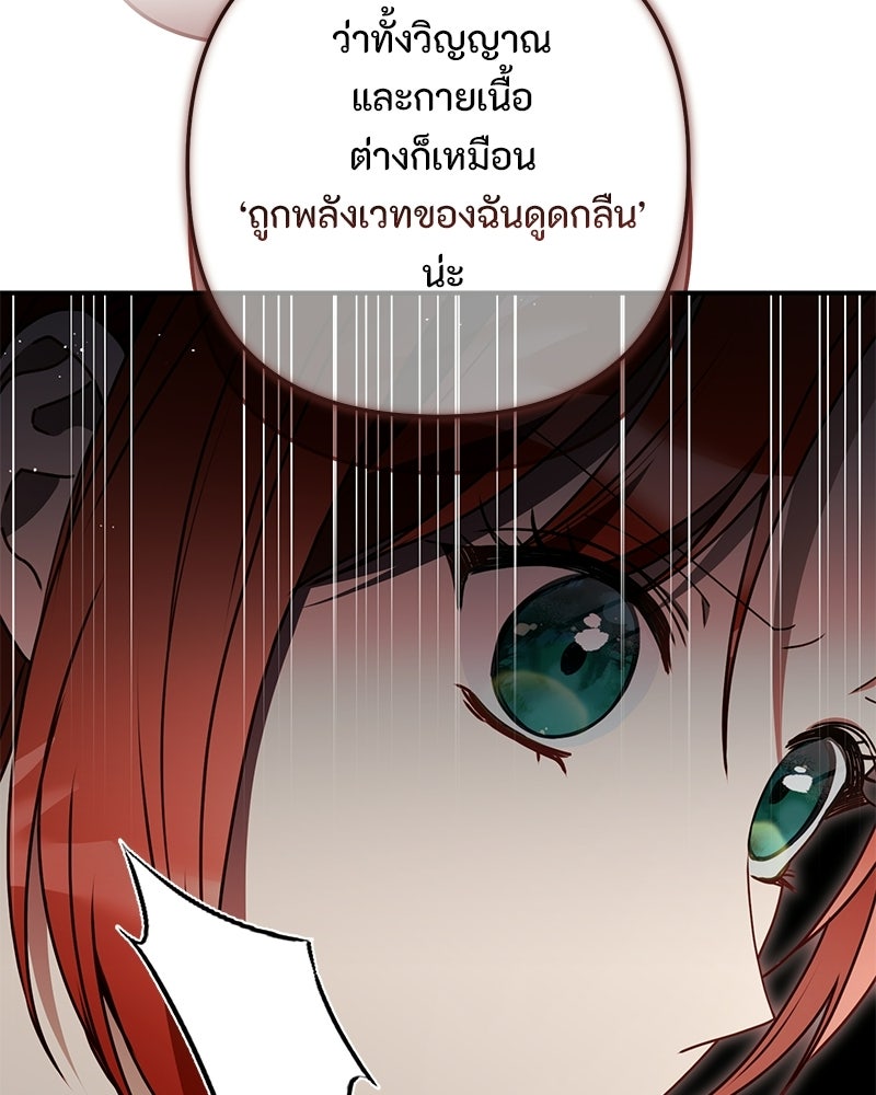 หยดน้ำตาอาบยาพิษ - หน้า 99