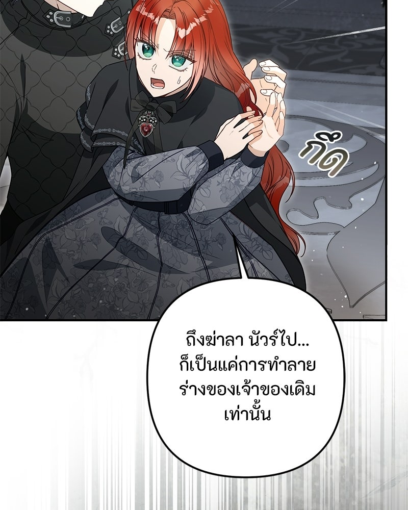 หยดน้ำตาอาบยาพิษ - หน้า 100