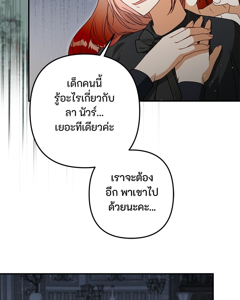 หยดน้ำตาอาบยาพิษ - หน้า 102