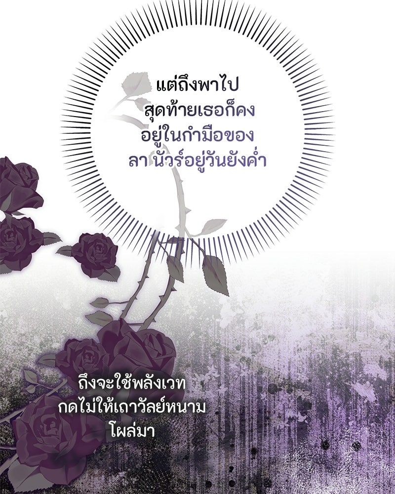 หยดน้ำตาอาบยาพิษ - หน้า 104