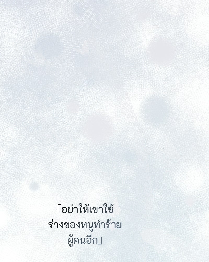 หยดน้ำตาอาบยาพิษ - หน้า 113