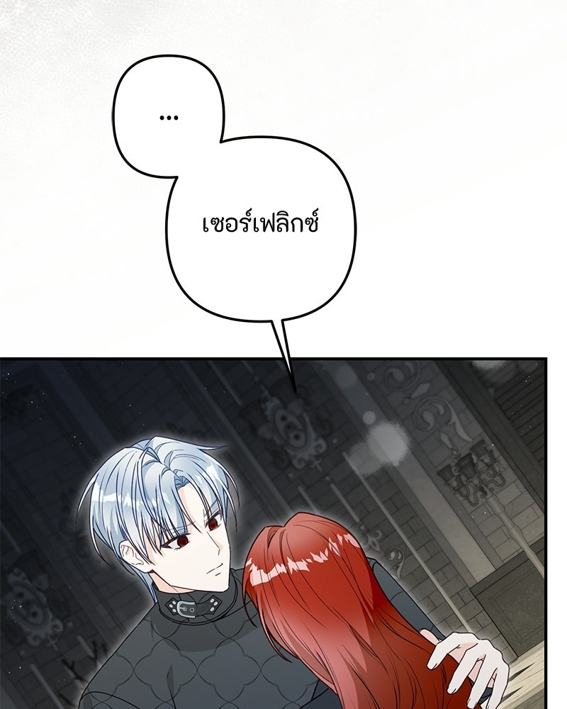 หยดน้ำตาอาบยาพิษ - หน้า 119