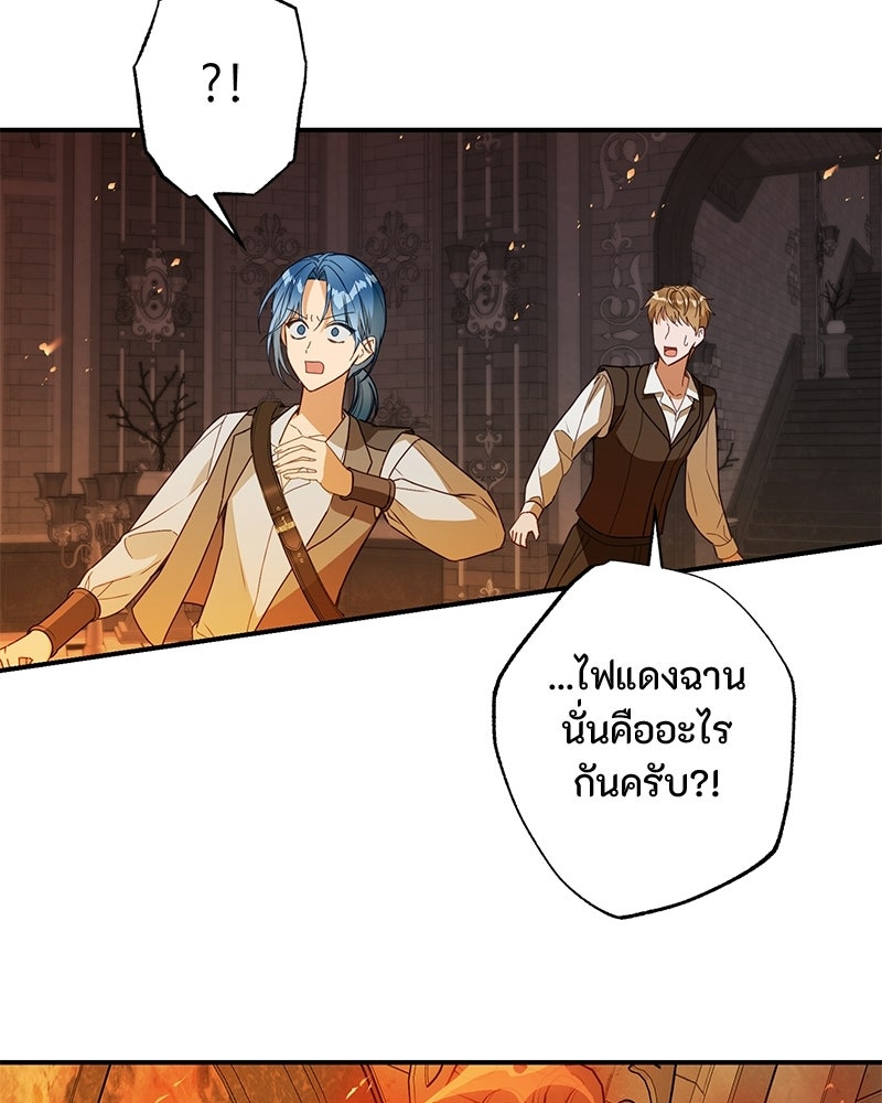 หยดน้ำตาอาบยาพิษ - หน้า 138