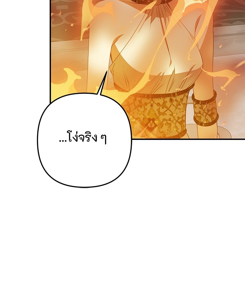 หยดน้ำตาอาบยาพิษ - หน้า 142
