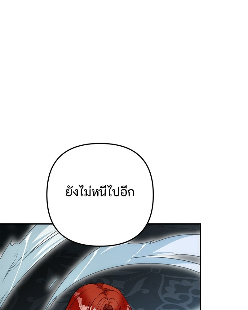 หยดน้ำตาอาบยาพิษ - หน้า 143