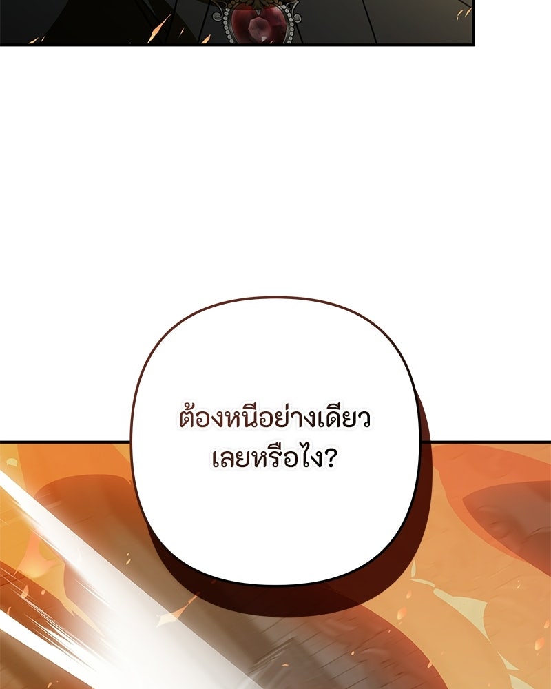 หยดน้ำตาอาบยาพิษ - หน้า 146