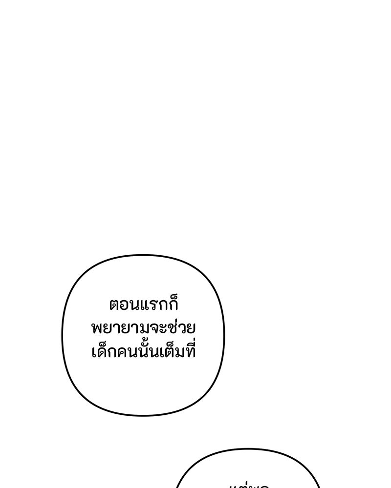 หยดน้ำตาอาบยาพิษ - หน้า 153