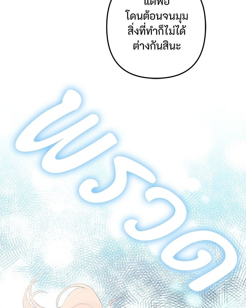 หยดน้ำตาอาบยาพิษ - หน้า 154