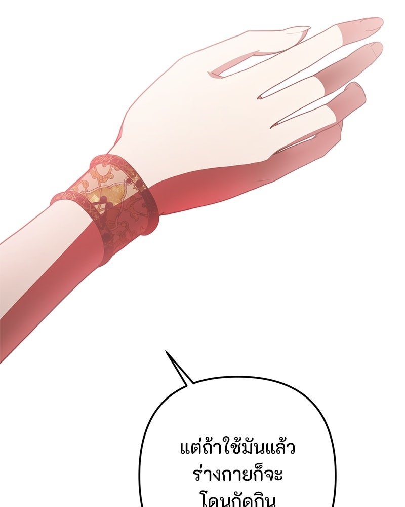 หยดน้ำตาอาบยาพิษ - หน้า 2