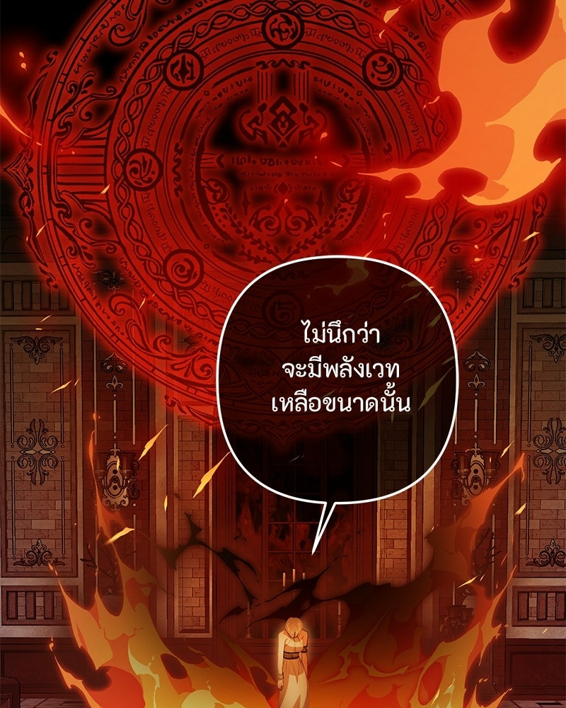 หยดน้ำตาอาบยาพิษ - หน้า 26