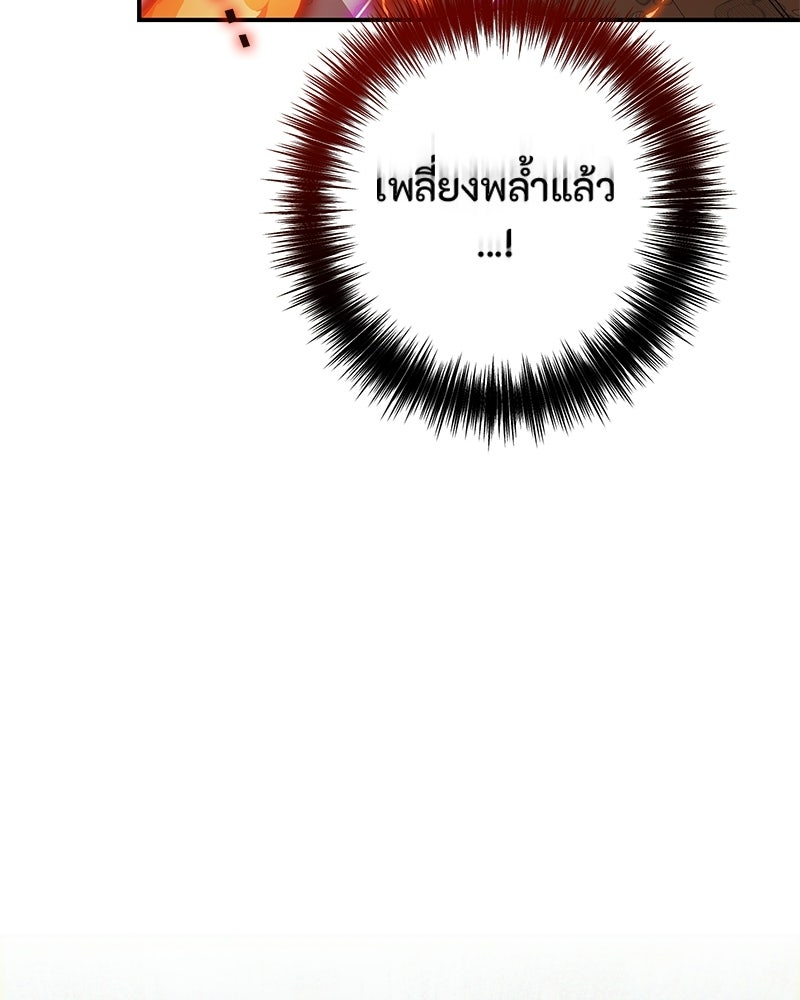 หยดน้ำตาอาบยาพิษ - หน้า 32
