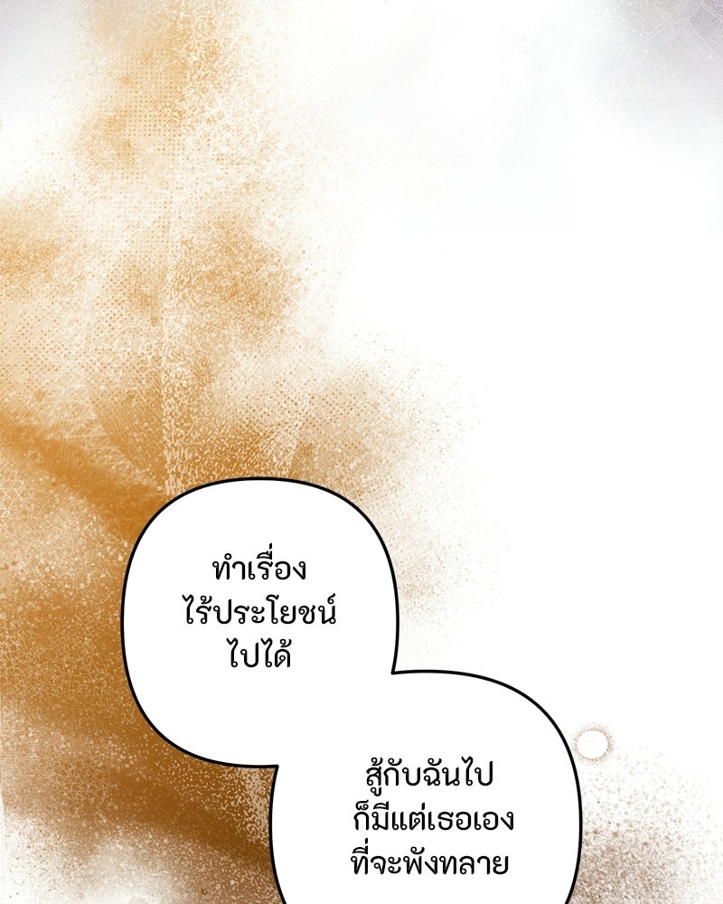 หยดน้ำตาอาบยาพิษ - หน้า 37