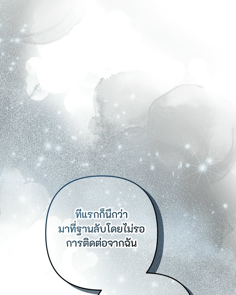 หยดน้ำตาอาบยาพิษ - หน้า 49