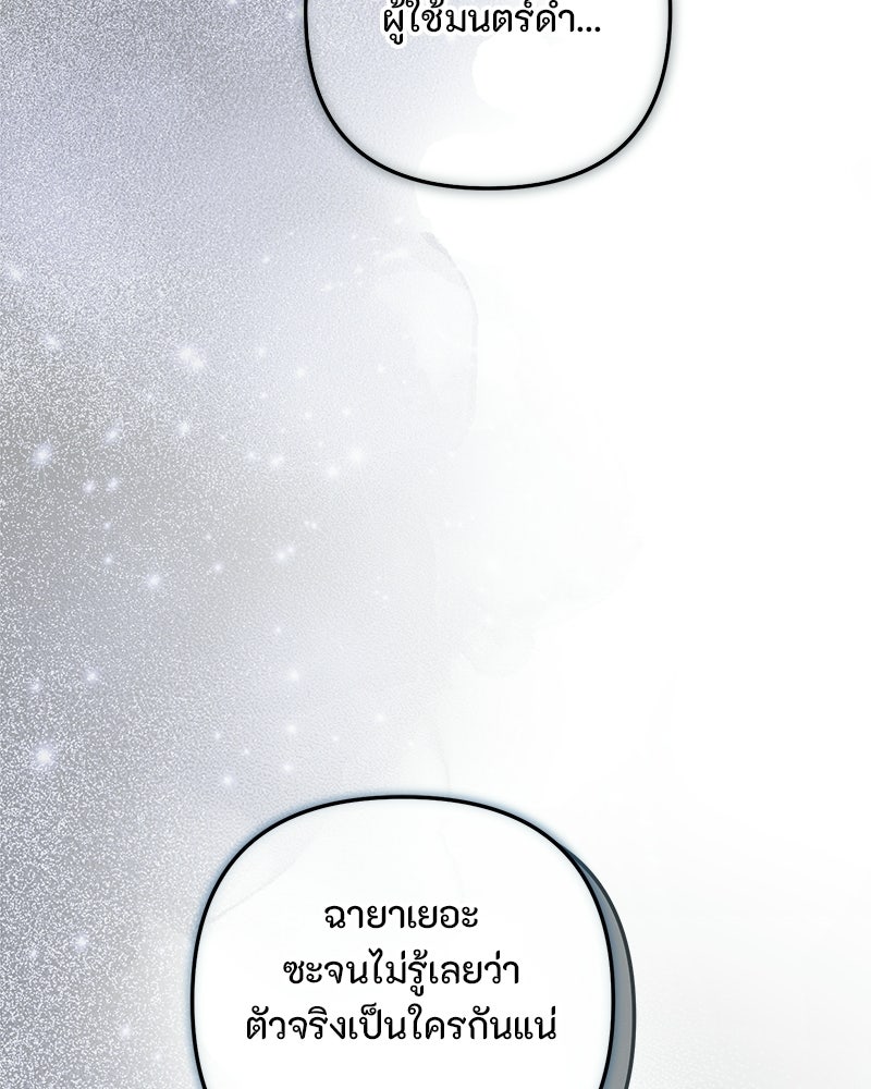หยดน้ำตาอาบยาพิษ - หน้า 57