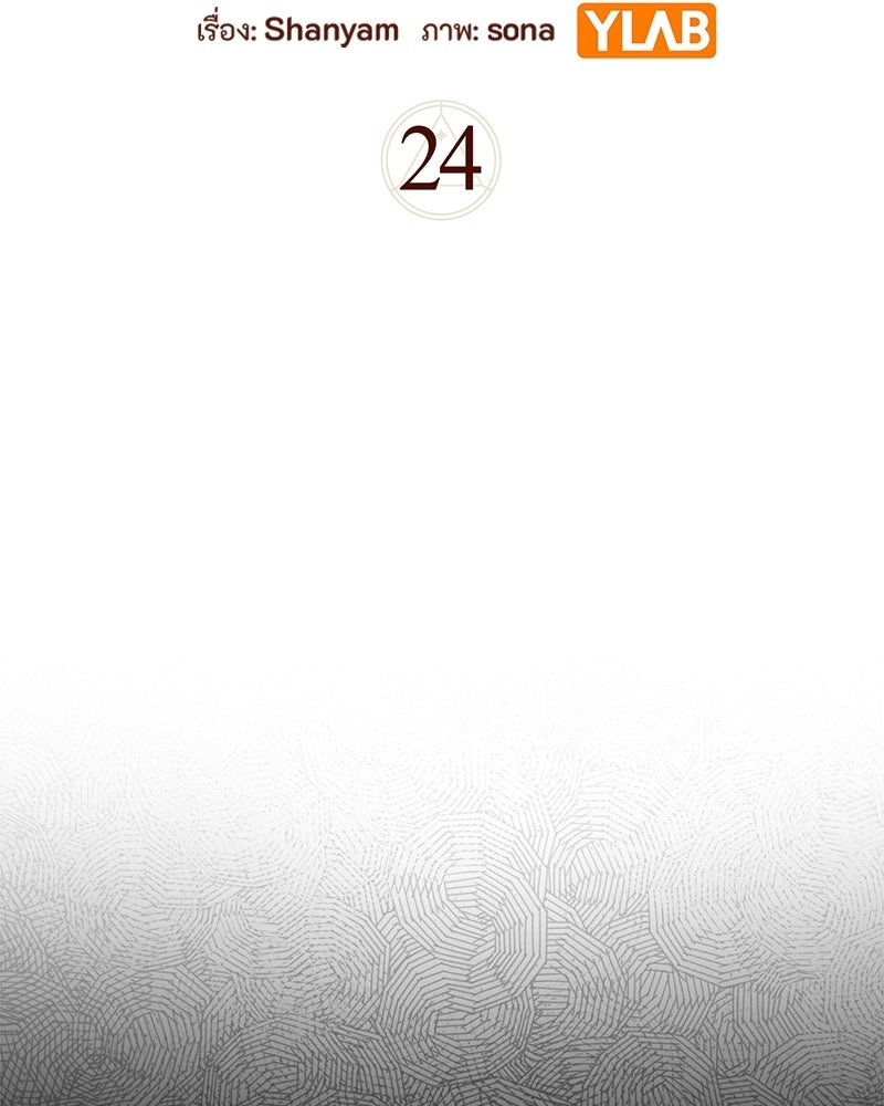 หยดน้ำตาอาบยาพิษ - หน้า 62