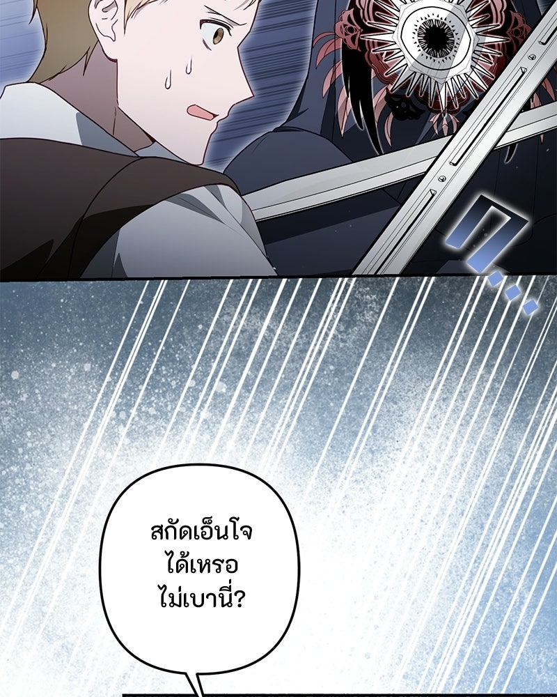 หยดน้ำตาอาบยาพิษ - หน้า 68