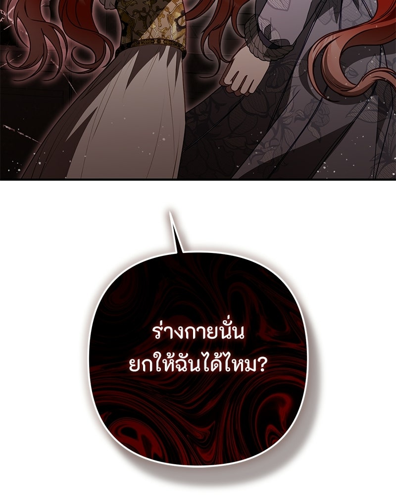 หยดน้ำตาอาบยาพิษ - หน้า 7