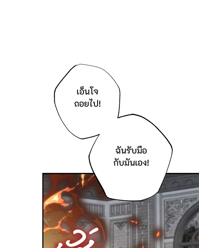 หยดน้ำตาอาบยาพิษ - หน้า 70