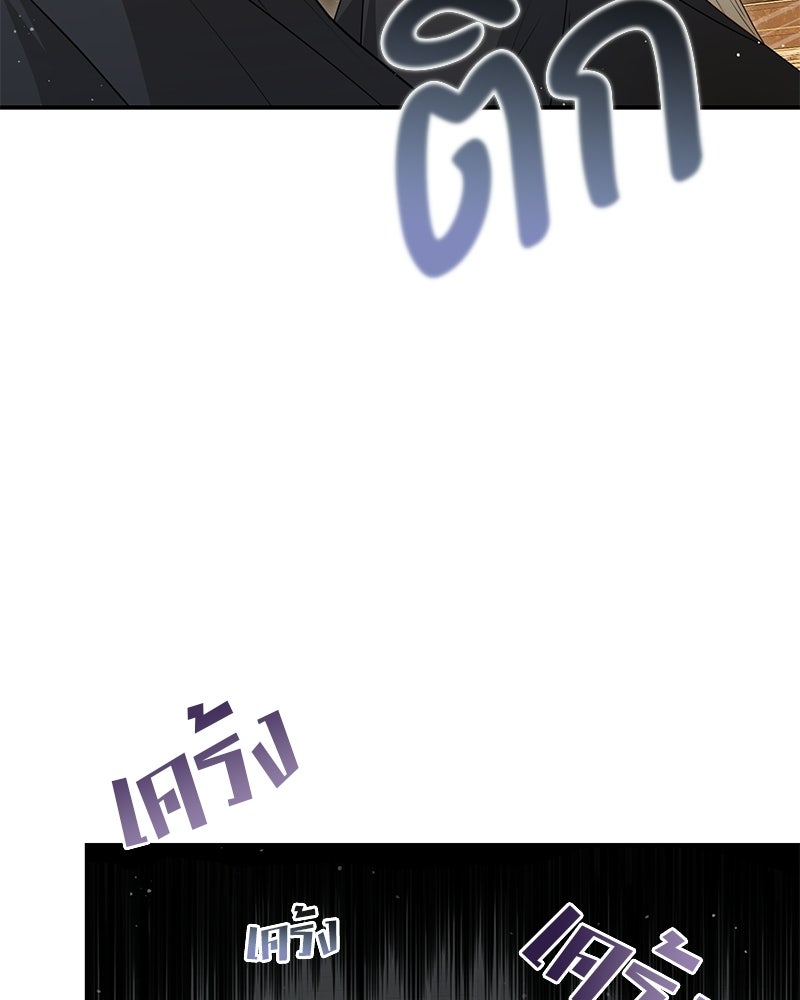 หยดน้ำตาอาบยาพิษ - หน้า 73