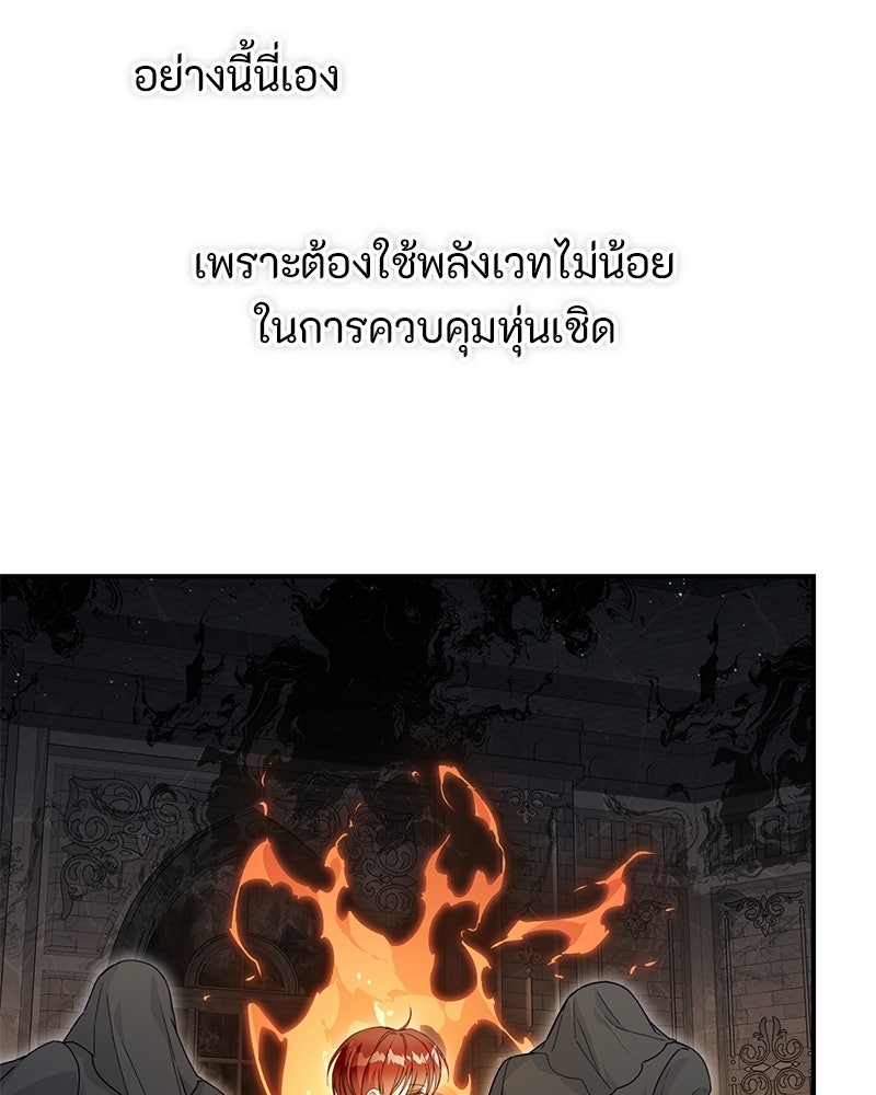 หยดน้ำตาอาบยาพิษ - หน้า 78