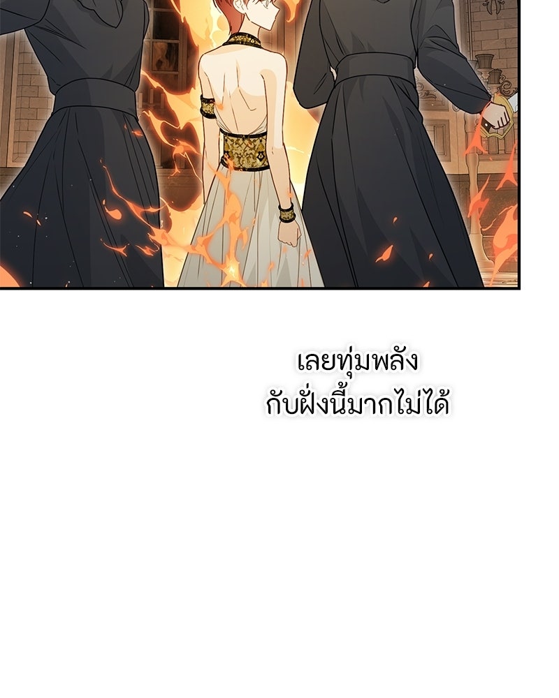 หยดน้ำตาอาบยาพิษ - หน้า 79