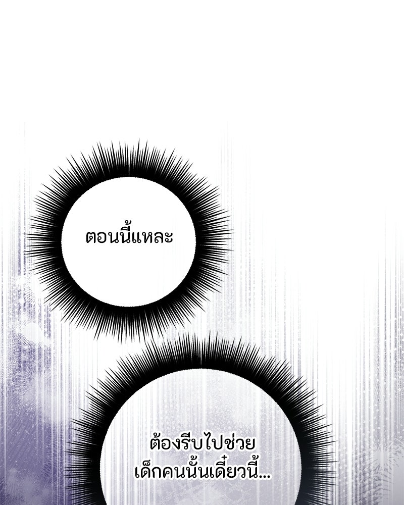 หยดน้ำตาอาบยาพิษ - หน้า 80