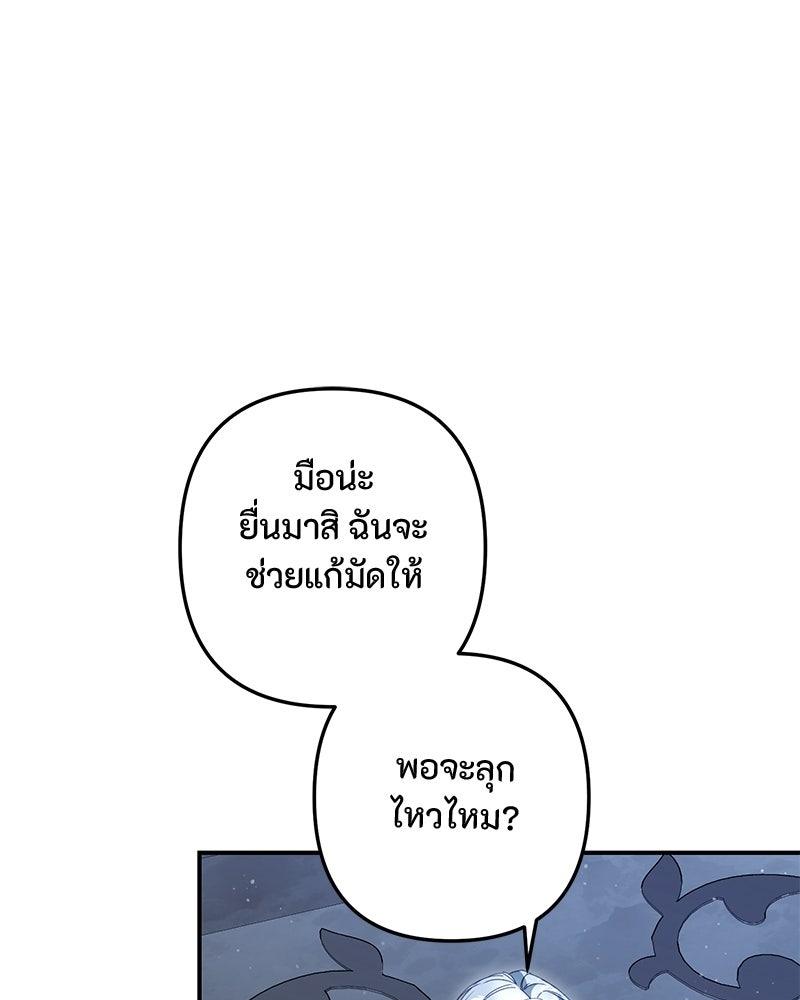หยดน้ำตาอาบยาพิษ - หน้า 89