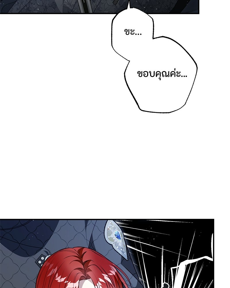 หยดน้ำตาอาบยาพิษ - หน้า 92