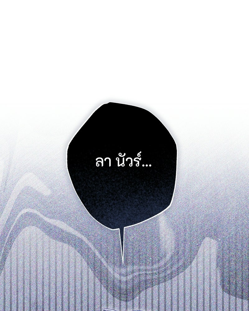 หยดน้ำตาอาบยาพิษ - หน้า 94