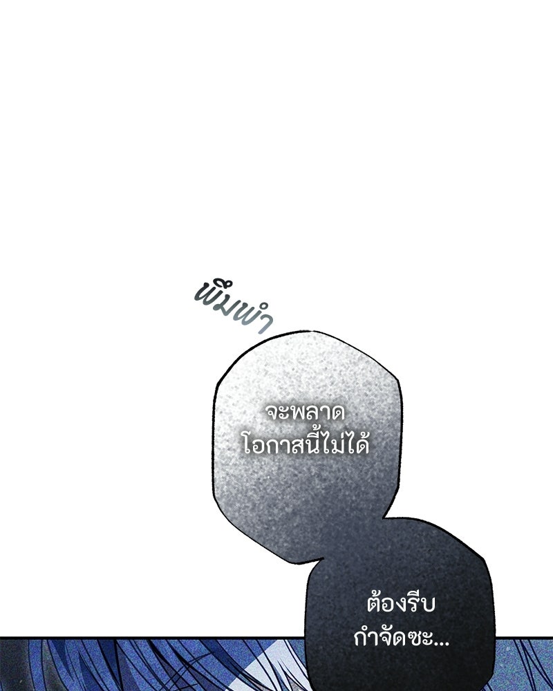 หยดน้ำตาอาบยาพิษ - หน้า 96