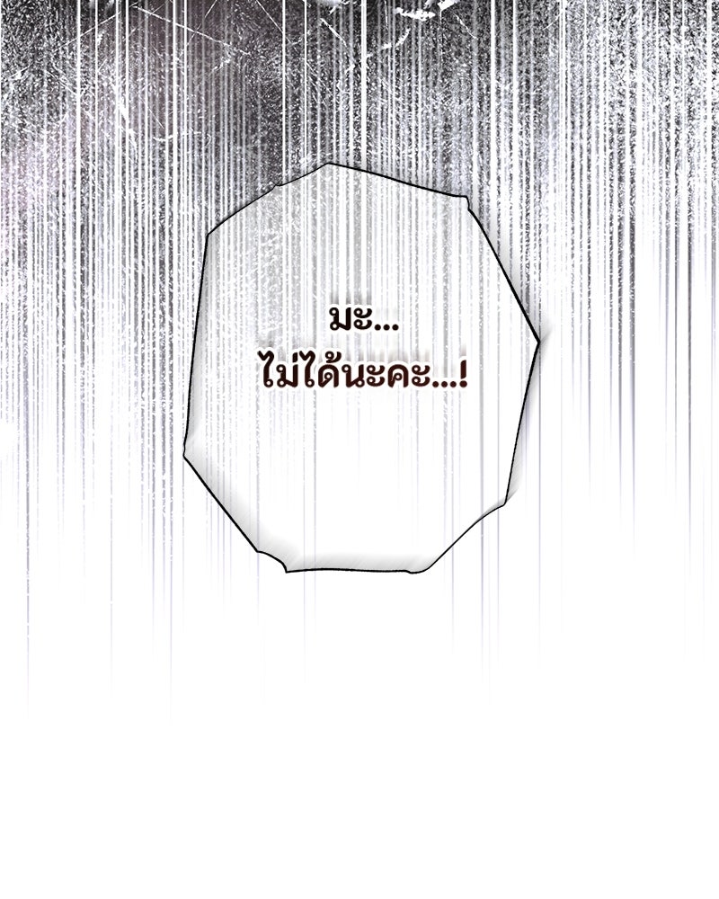 หยดน้ำตาอาบยาพิษ - หน้า 98