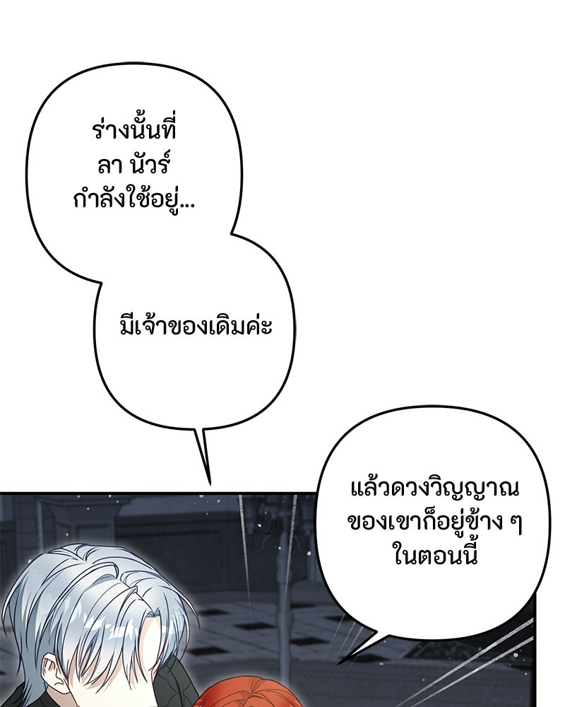 หยดน้ำตาอาบยาพิษ - หน้า 99