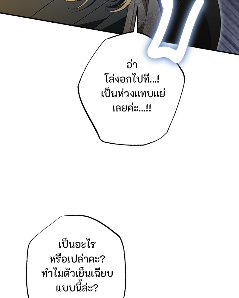 หยดน้ำตาอาบยาพิษ - หน้า 145