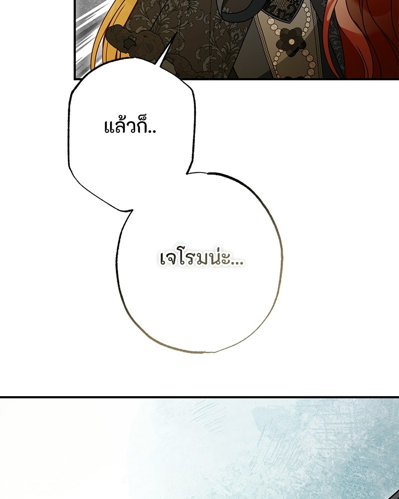 หยดน้ำตาอาบยาพิษ - หน้า 147