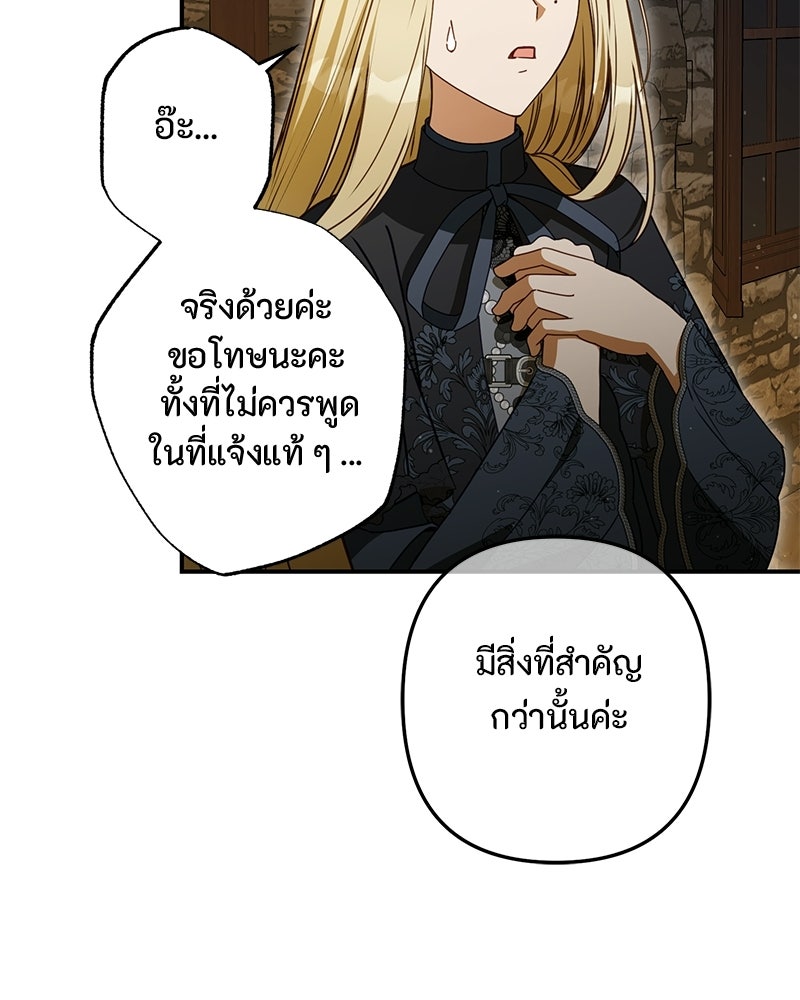 หยดน้ำตาอาบยาพิษ - หน้า 152