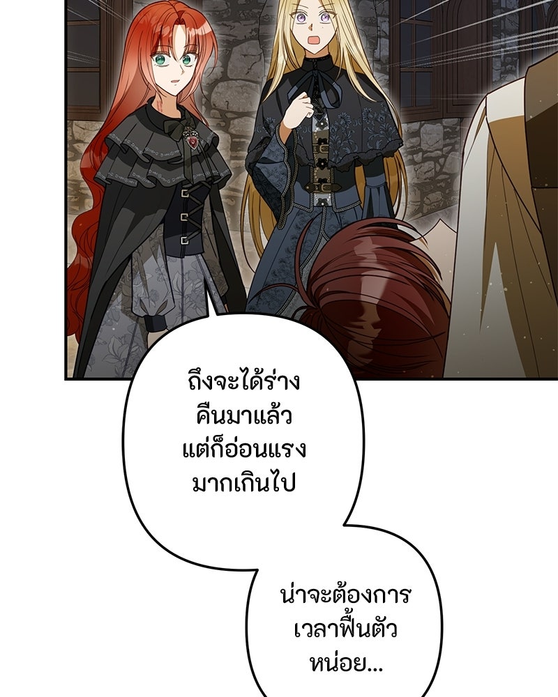 หยดน้ำตาอาบยาพิษ - หน้า 154