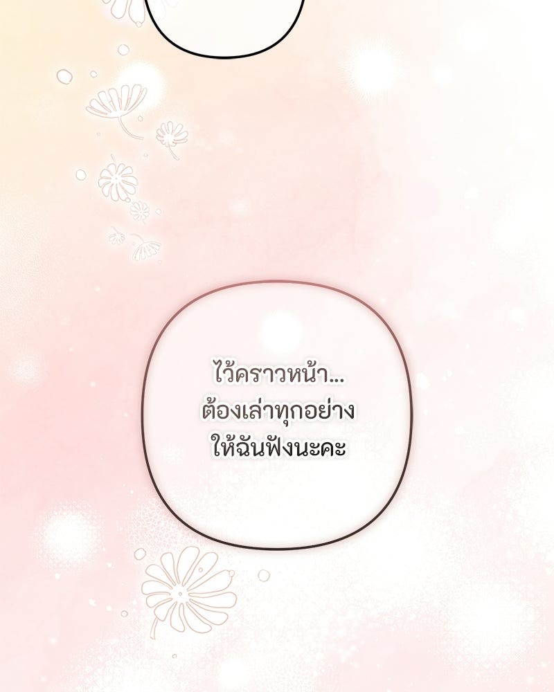 หยดน้ำตาอาบยาพิษ - หน้า 161