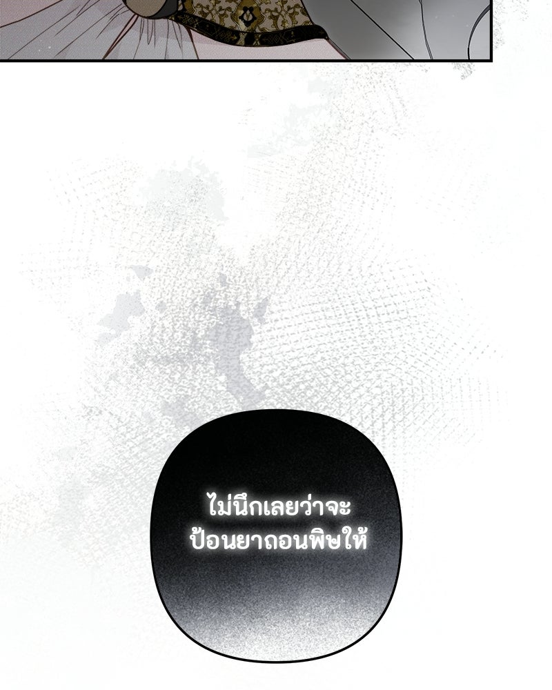 หยดน้ำตาอาบยาพิษ - หน้า 37