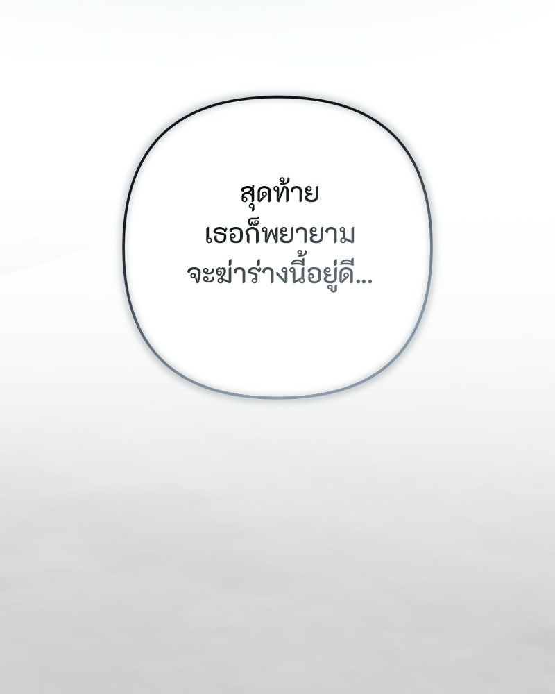 หยดน้ำตาอาบยาพิษ - หน้า 4