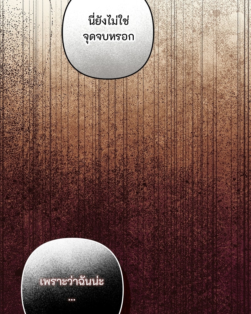 หยดน้ำตาอาบยาพิษ - หน้า 46